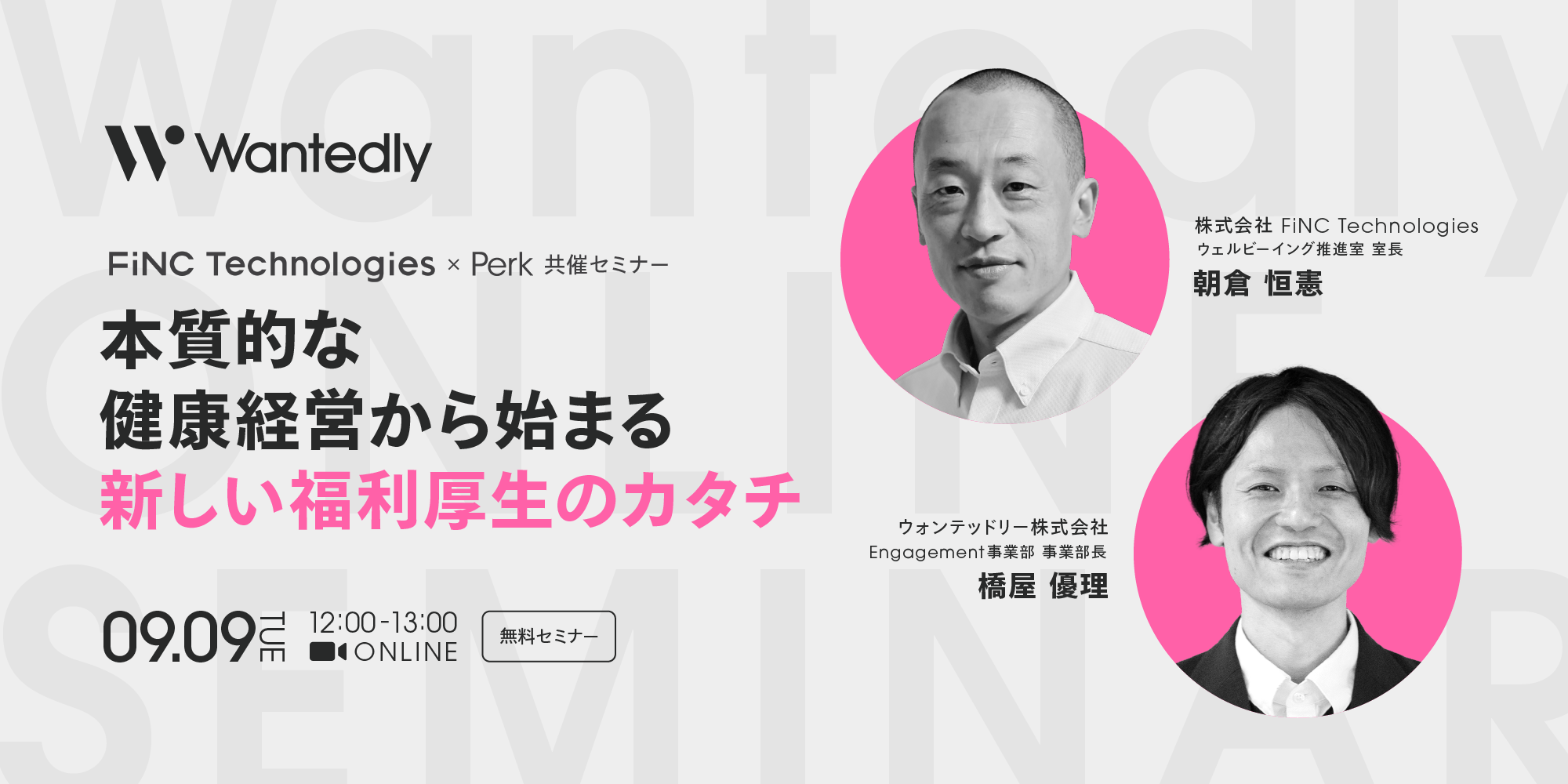 本質的な健康経営から始まる 新しい福利厚生のカタチ