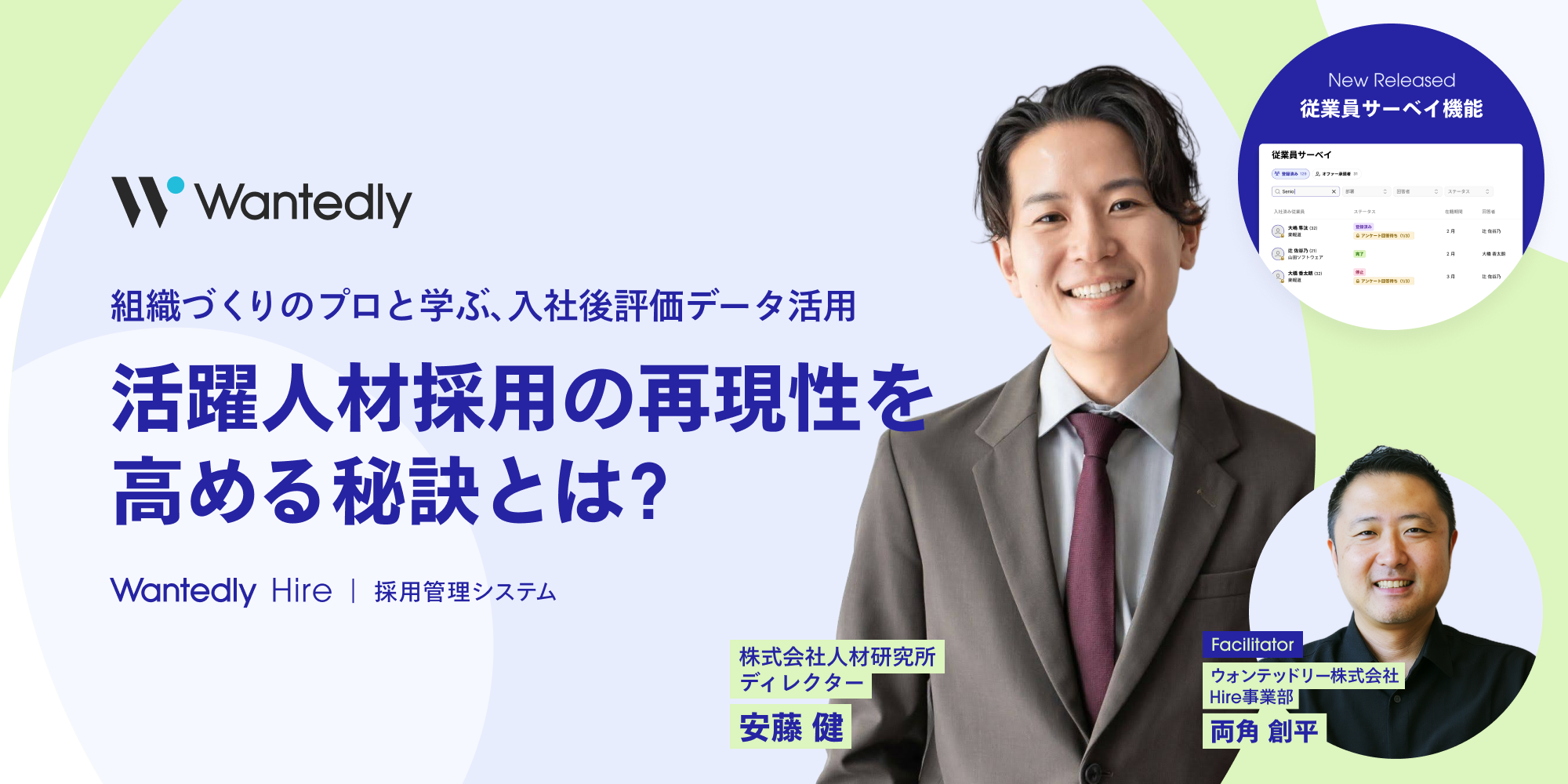 hire_webinar_260626